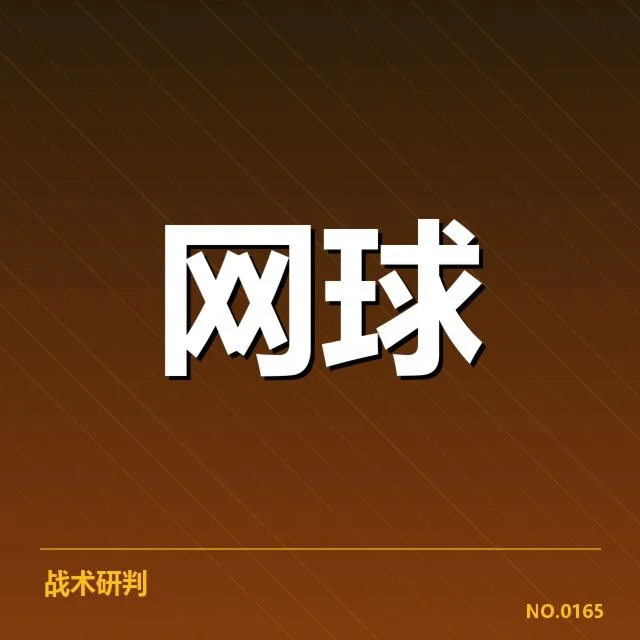 世界排名争夺态势中，各强队激烈角逐，格局不断变化，未来格外引人关注