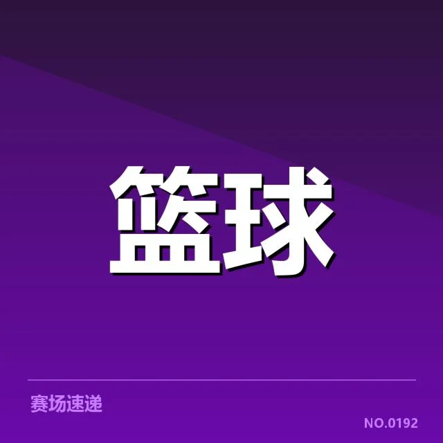 欧洲篮球联赛外援引进:球队竞争力提升疑问