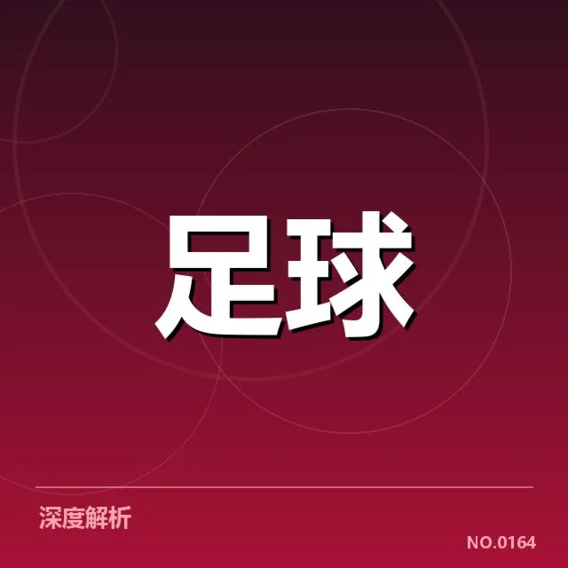 西甲俱乐部财政压力:皇马巴萨财务困境如何化解