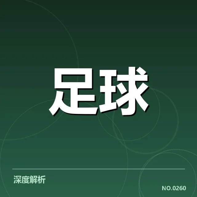 里昂女足梯队提拔：球队年轻力量如何成长壮大